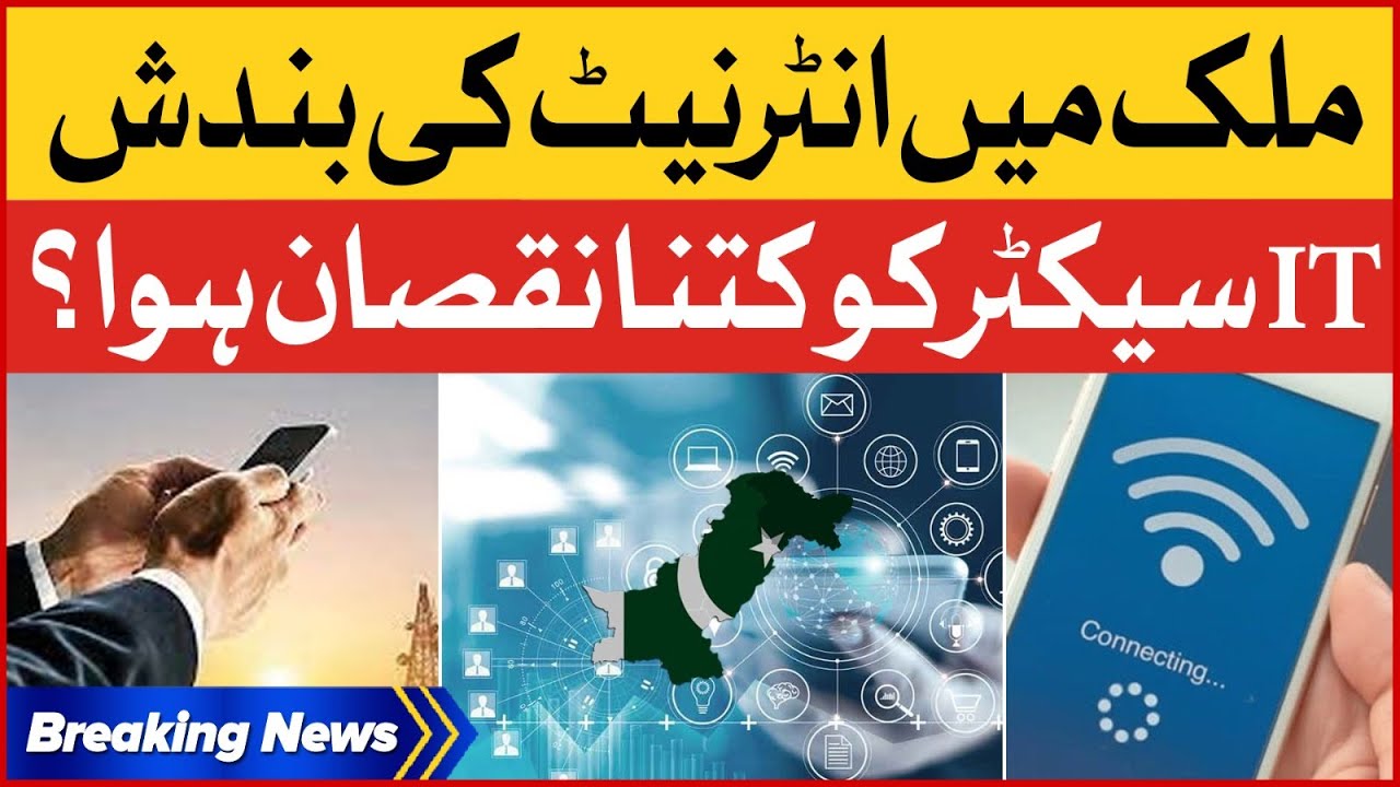 Internet Shutdown in Pakistan | IT Sector Faces Billions in Losses as Internet Suspension Takes Toll