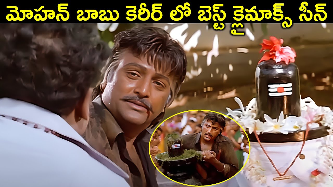 Mohan Babu Best Climax Emotional Scene | Rayalaseema Ramanna Chowdary Movie Scenes