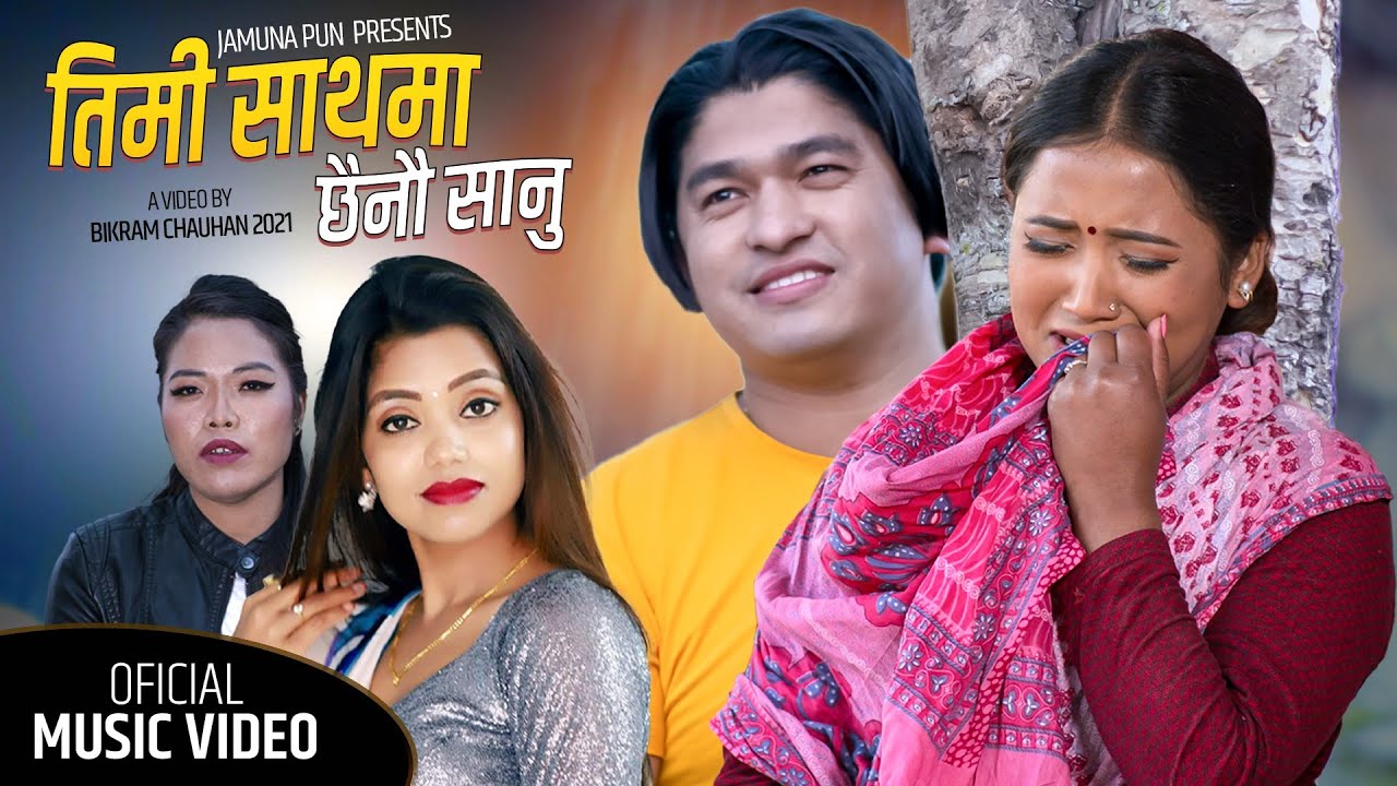 Timi Sathma Chhainau Sanu Jaba By Shanti Shree Pariyar & Manisha Pun | Ft.Juna Gurung/Birahi Bashyal