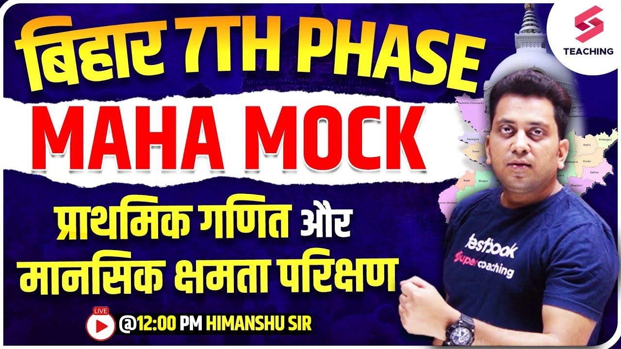 Bihar 7th Phase Bahali 2023 | Maths | Important Questions for Exam | सम्पूर्ण Maths | Himanshu Sir