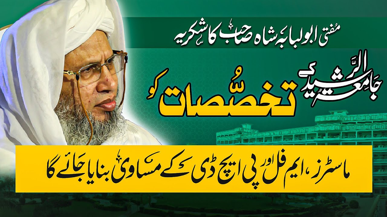 Specializations of Jamia-Tur-Rasheed will be made equivalent to Masters, MPhil and Ph.D.