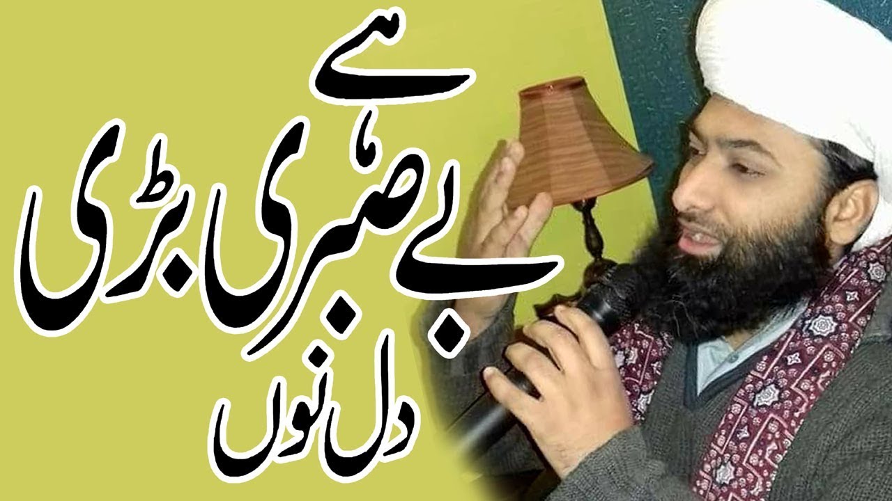 New Saifi Naat hai besabri bari dil nu by adnan saifi