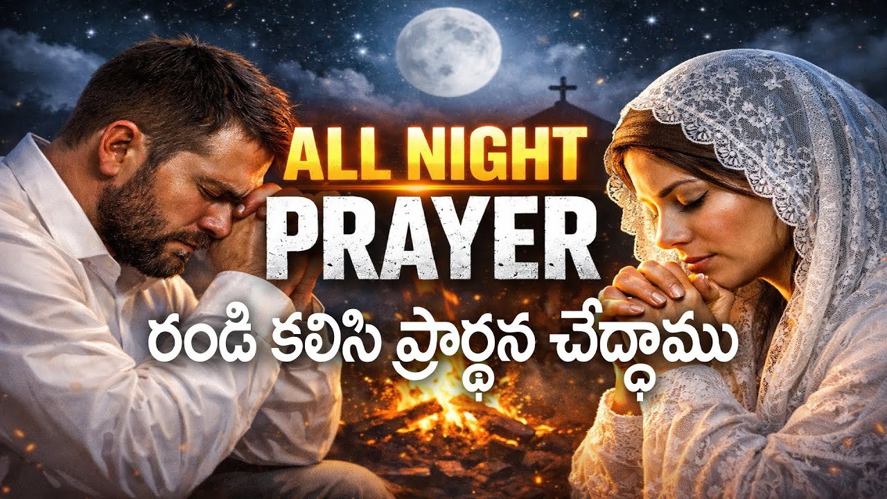 🔴All Night Live Prayer -  DAY-26 కలిసి ప్రార్థన చేద్దాము || Bible Unknown Facts Telugu ||