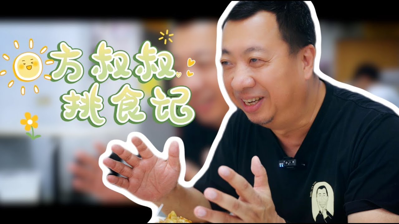 【方叔叔挑食记】全新上线!｜剪刀剪咖喱饭