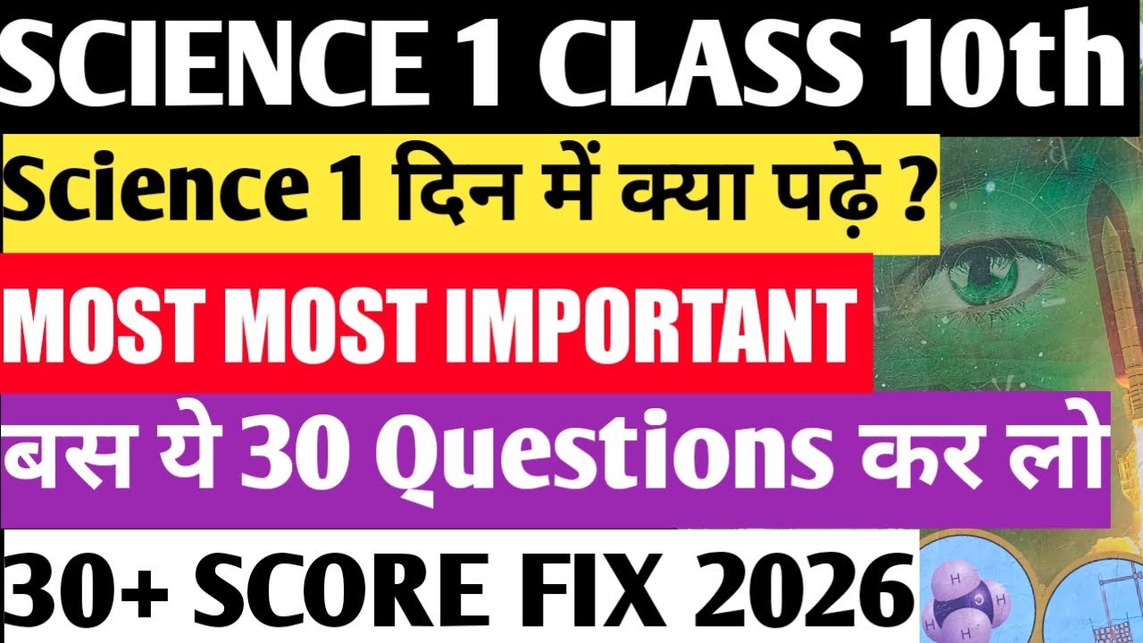 🚨🚨 SCIENCE 1 Most Most Important 30 Questions Class 10th 2026 🔥 Science 1 din me kya padhai kare 30+