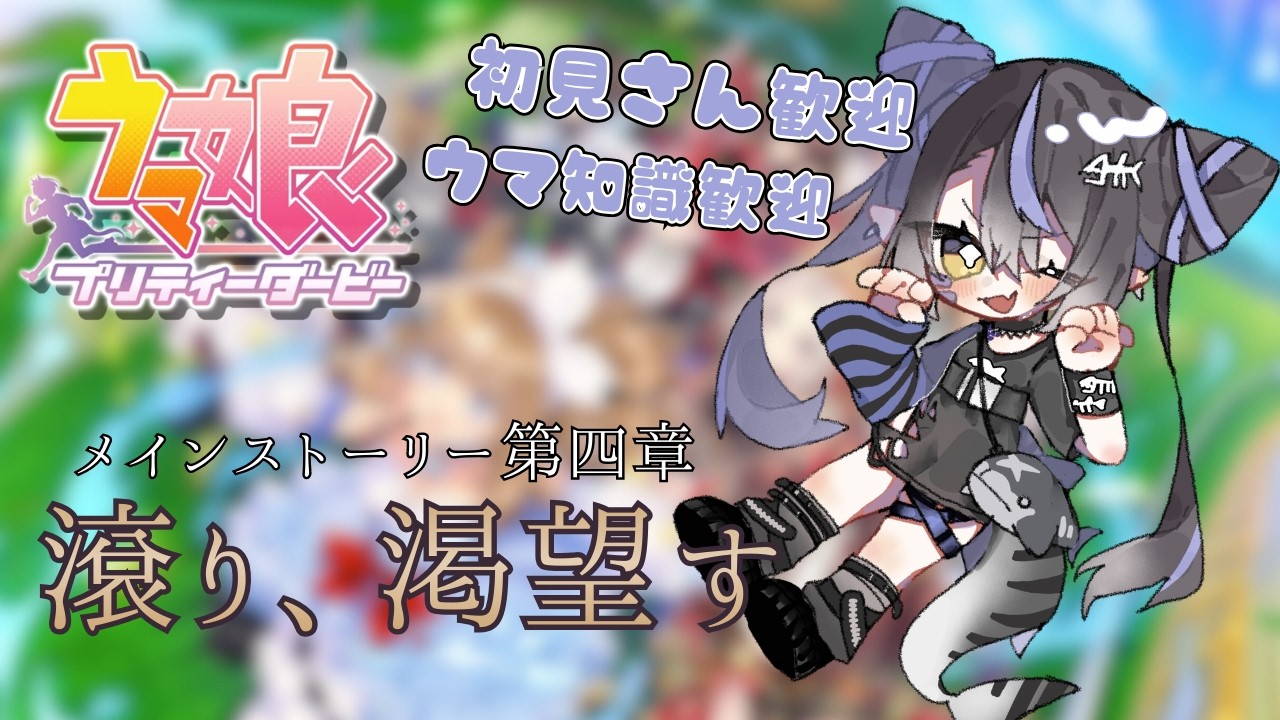 【#ウマ娘】ナリタブライアンってかっこいいよね #新人vtuber #さめはらいぶ