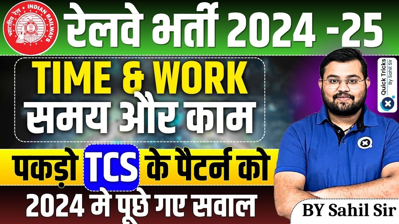 Railway Exams 2024-25 | Latest Time and Work Questions Based on TCS Pattern |Maths by Sahil sir
