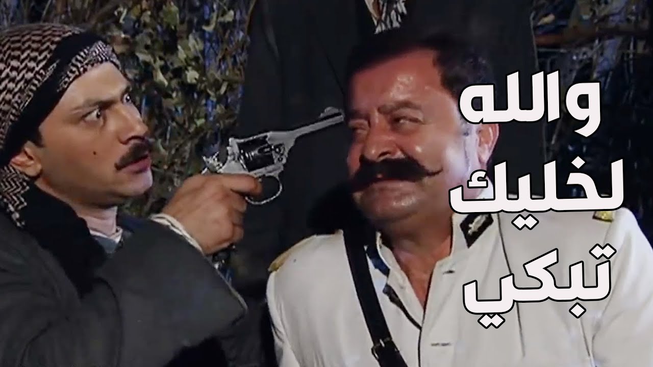 باب الحارة ـ   العكيد معتز ورجالو هجمو عالمخفر وشحطو أبو جودت بطريقة ذكية