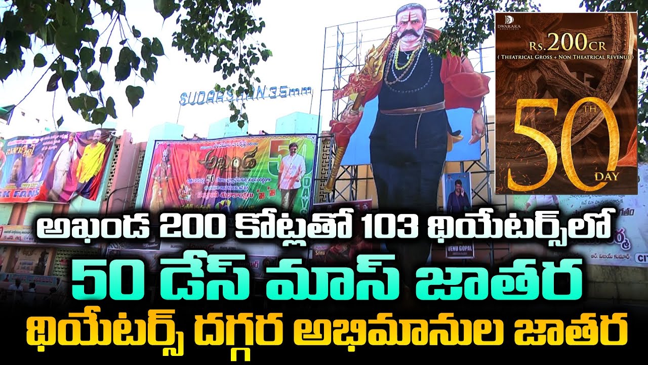 Akhanda RTC Cross Roads Sudarshan 35 theater 50 days celebration | JBTV
