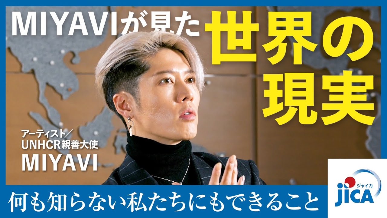 【平和構築】MIYAVIが見た世界の現実　何も知らない私たちにもできること