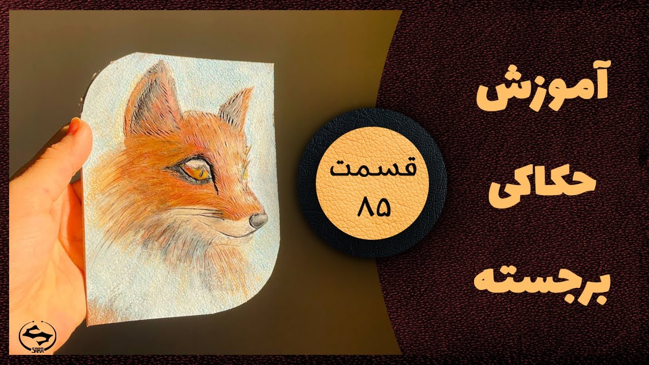حکاکی برجسته روی چرم؛ طرح‌هایی که زنده میشن! | حکاکی روی چرم