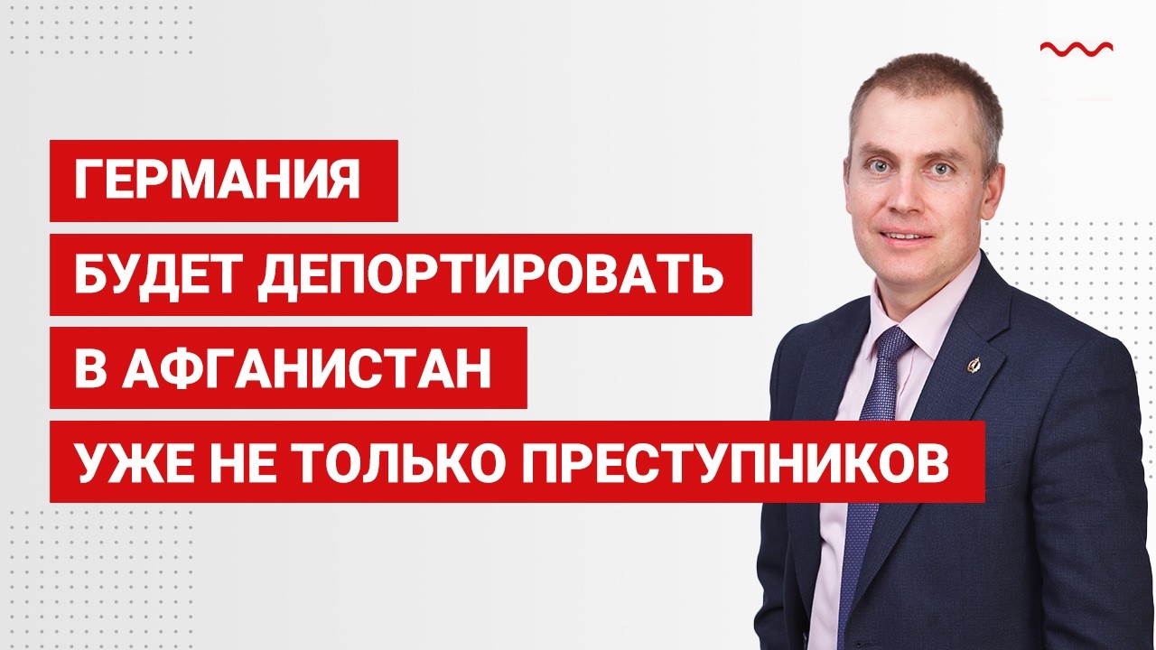 Германия будет депортировать в Афганистан уже не только преступников