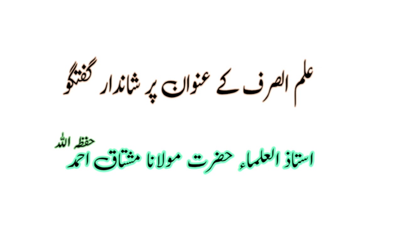 علم الصرف کے حوالے سے قیمتی نکات