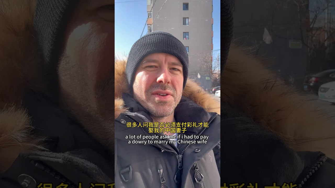 Пришлось ли мне платить приданое, чтобы жениться на китаянке?
