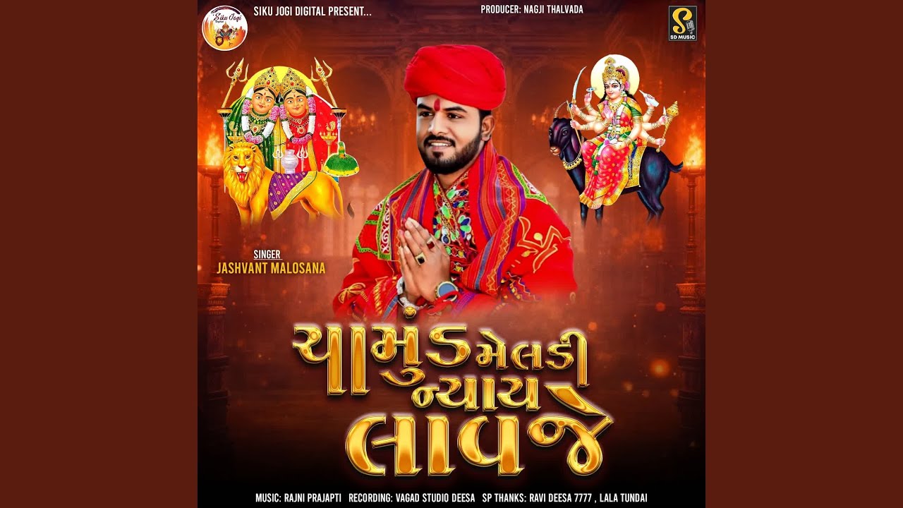 Chamund Meldi Nyay Lavje