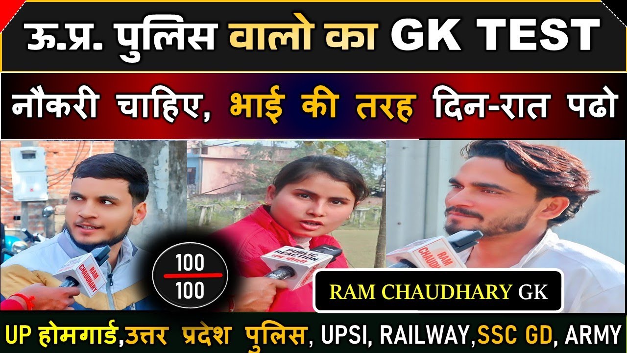 UP POLICE वालो का Gk/GS हाल बेहाल #uphomeguardgk #uppoliceconstablegk #sscgdgk #gk  