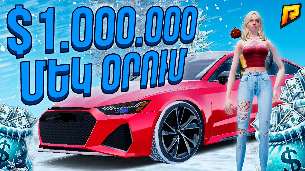 💰 ԻՆՉՊԵՍ ԱՇԽԱՏԵԼ 1.000.000$ / ՄԵԿ ՕՐՈՒՄ | RADMIR RP 10 (HASSLE ONLINE)