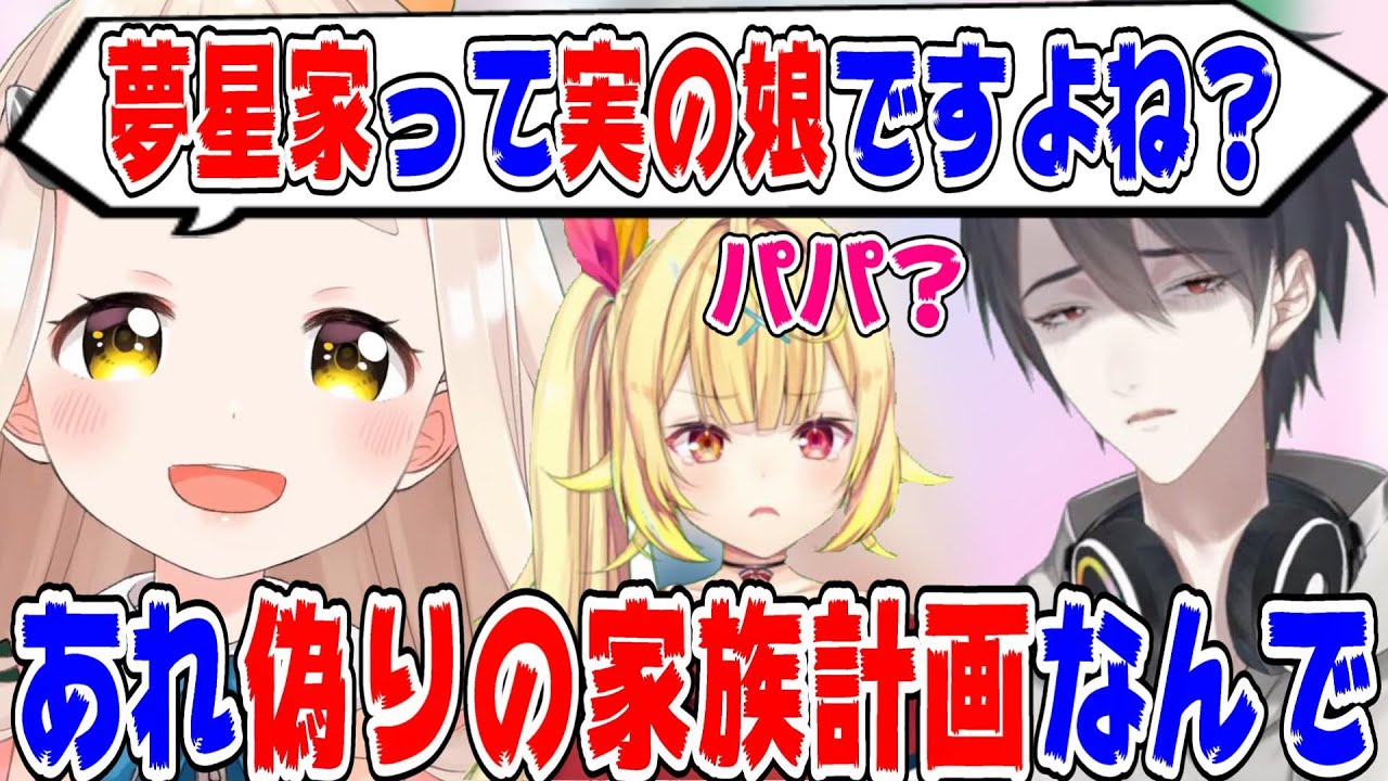 町田ちまからも星川サラと家族にさせられる夢追翔【にじさんじ/にじさんじ切り抜き/町田ちま/町田ちま切り抜き/夢追翔/夢追翔切り抜き/ゆめおいまちた/100の質問/耐久配信/夢星家/星川サラ】