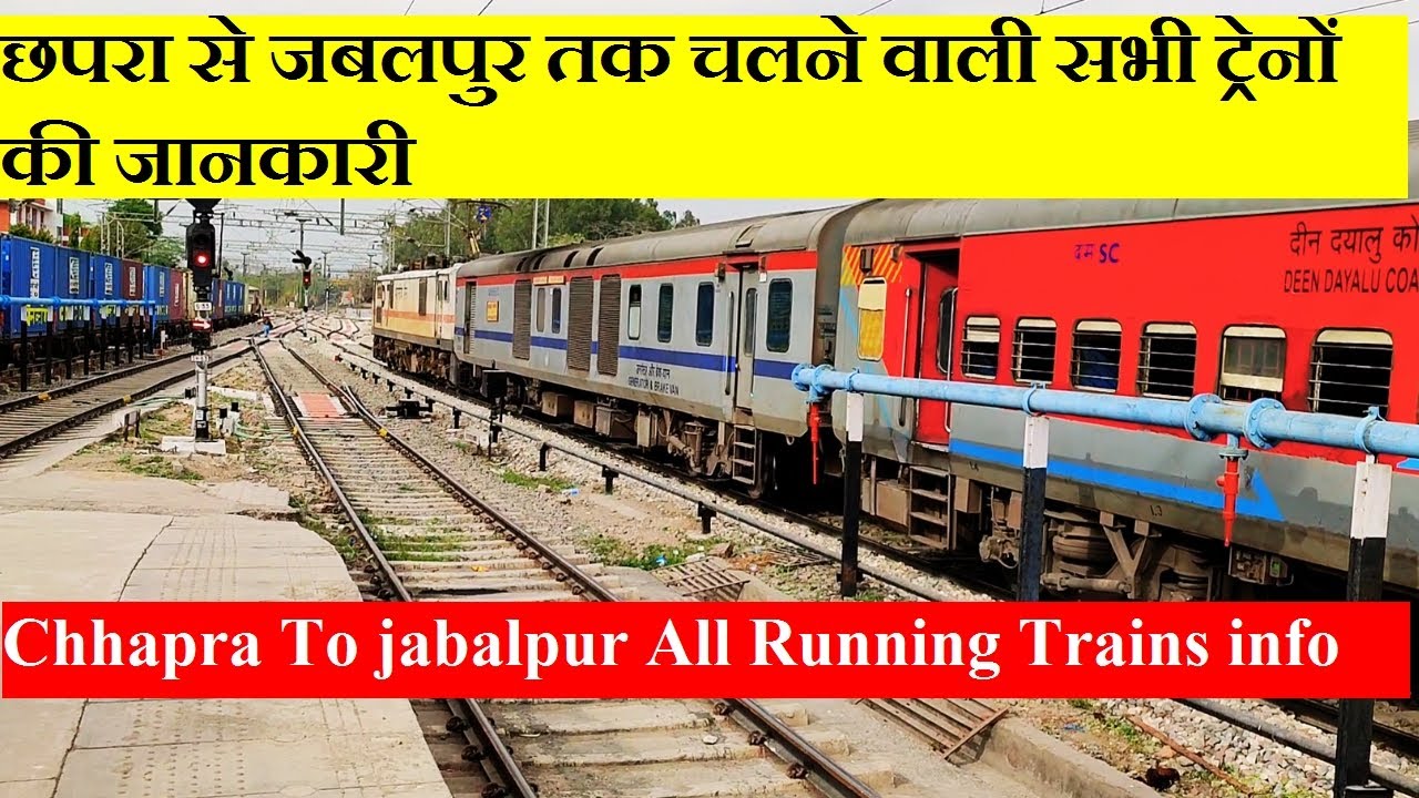 छपरा से जबलपुर तक चलने वाली सभी ट्रेनों की जानकारी| Chhapra To jabalpur All Running Trains info