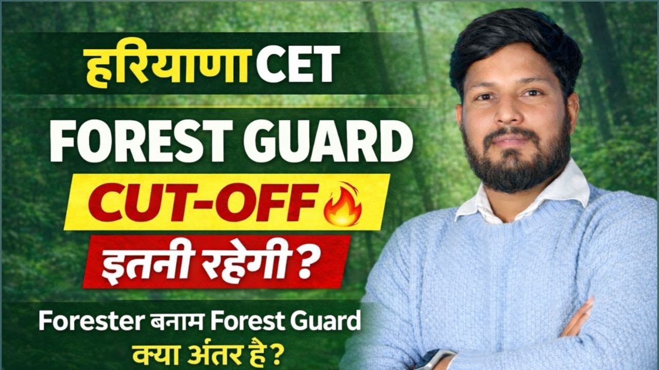 FOREST GUARD CUT-OFF क्या रहेगी?Total post कितनी है?ForesterवForest Guard क्या अंतर है#sunilyadavsir