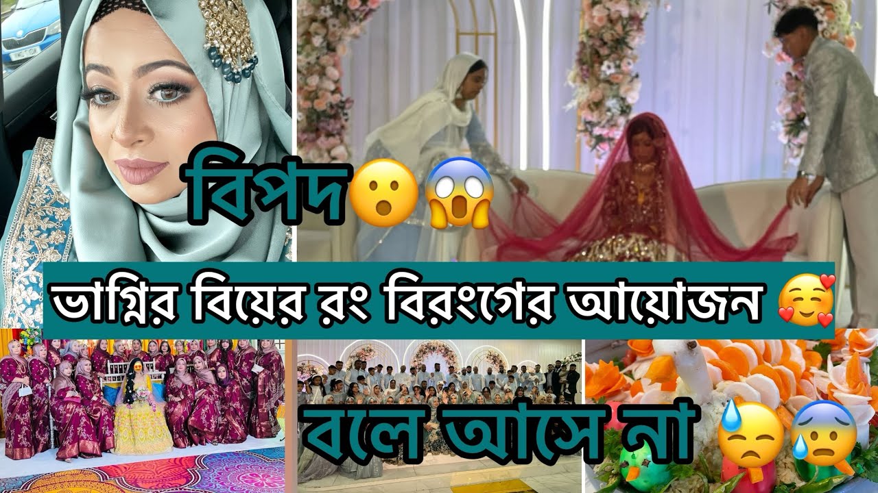 Niece wedding 2024 August