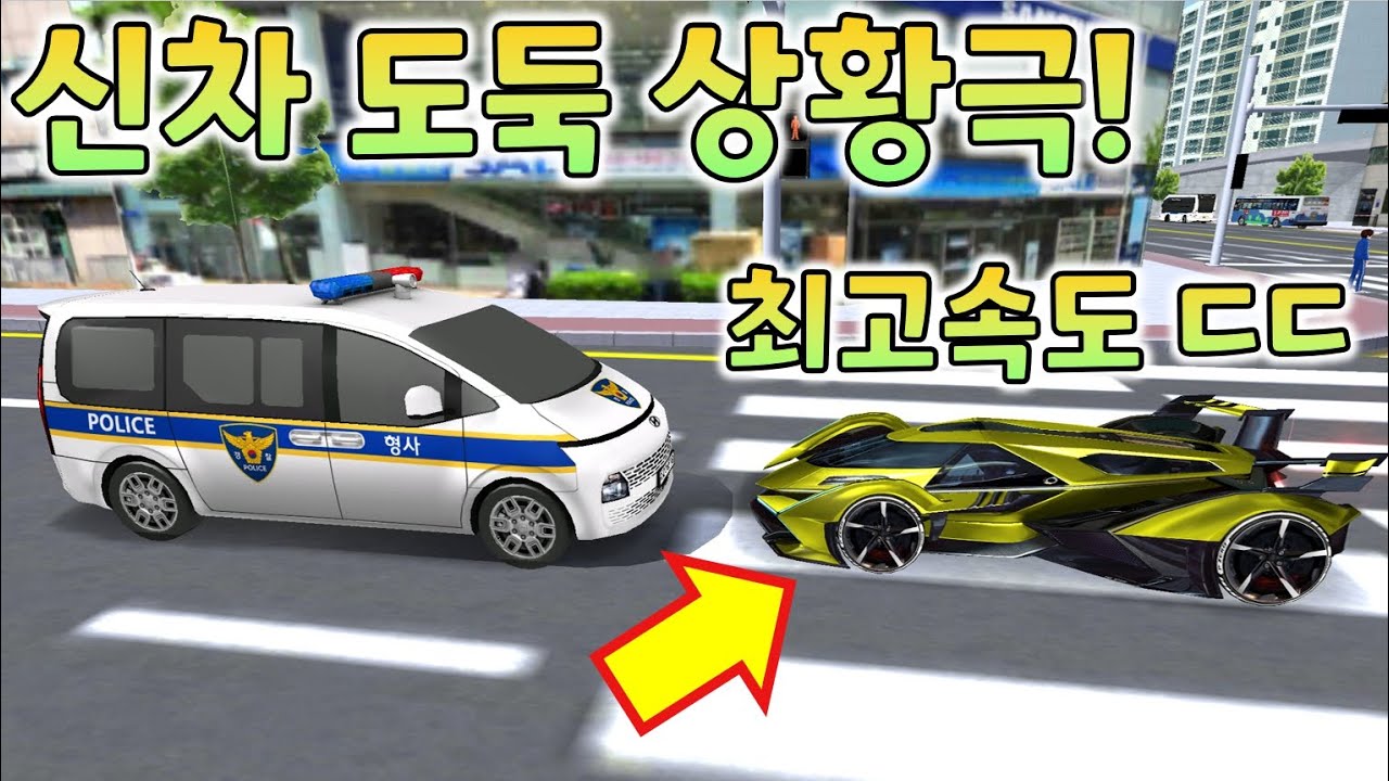 신차 도둑 상황극