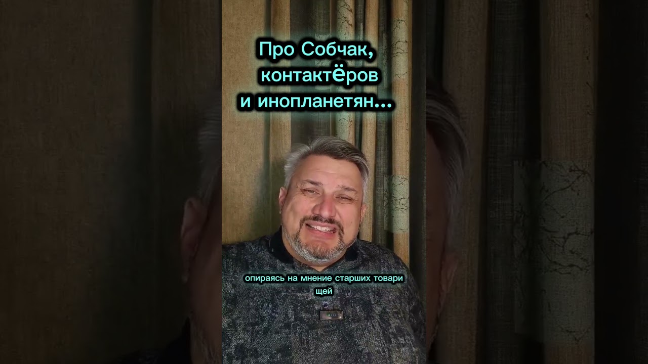 Про контактëров... 