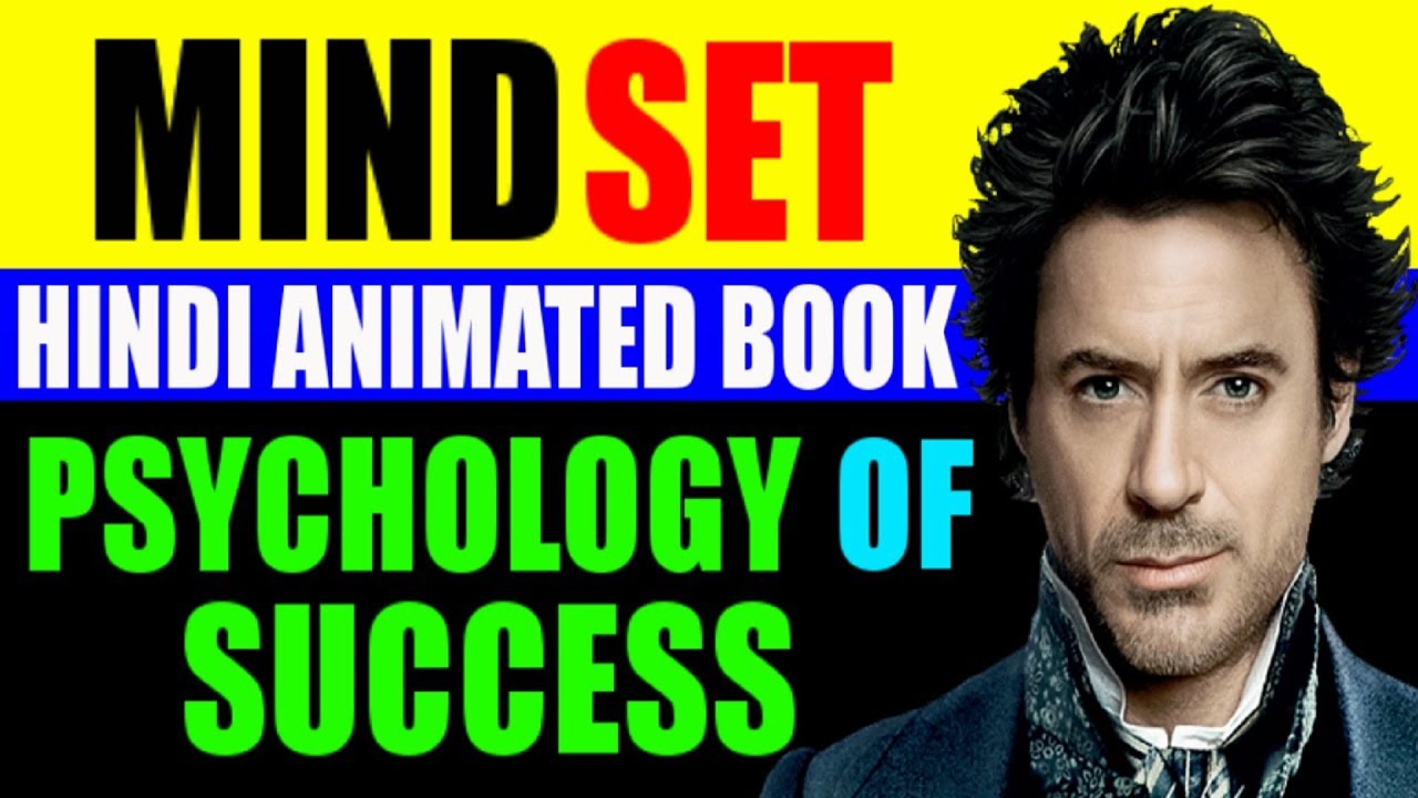 Mindset by Carol Dweck in Hindi | Fixed Mindset vs Growth Mindset | The New Psychology of Success