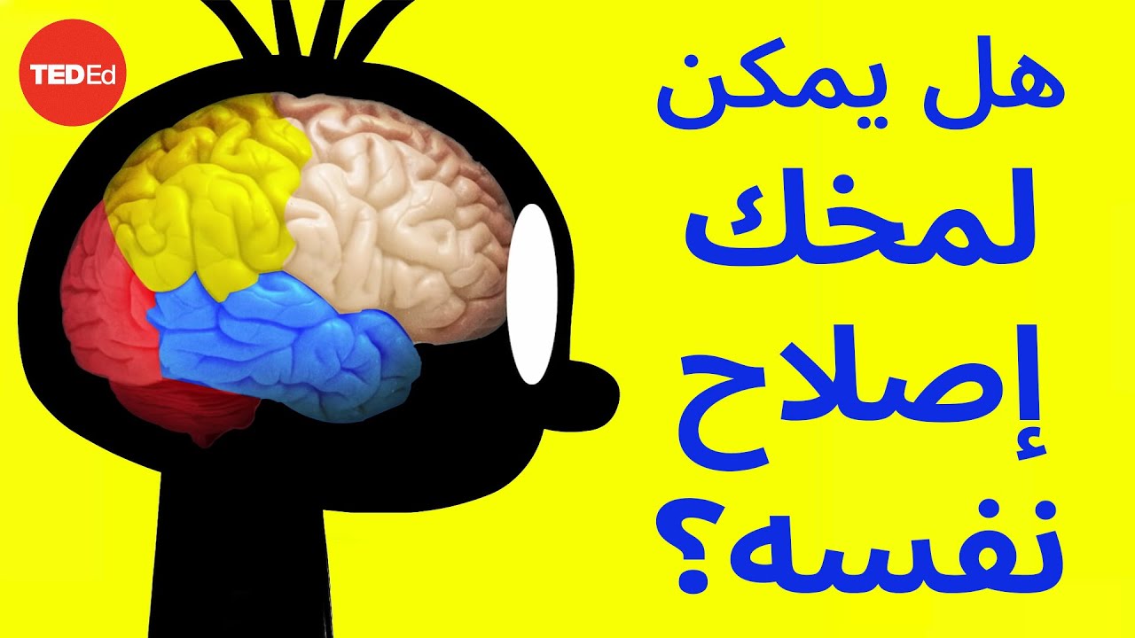 هل يمكن لمخك إصلاح نفسه؟ - راليتسا بتروفا