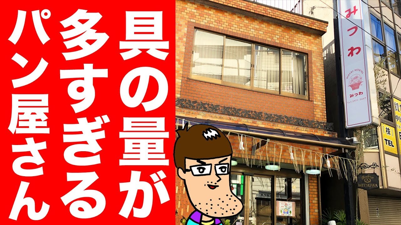 具を詰め込みすぎてるパン屋さんが幸せすぎた！【佐久間一行＆はいじぃ】