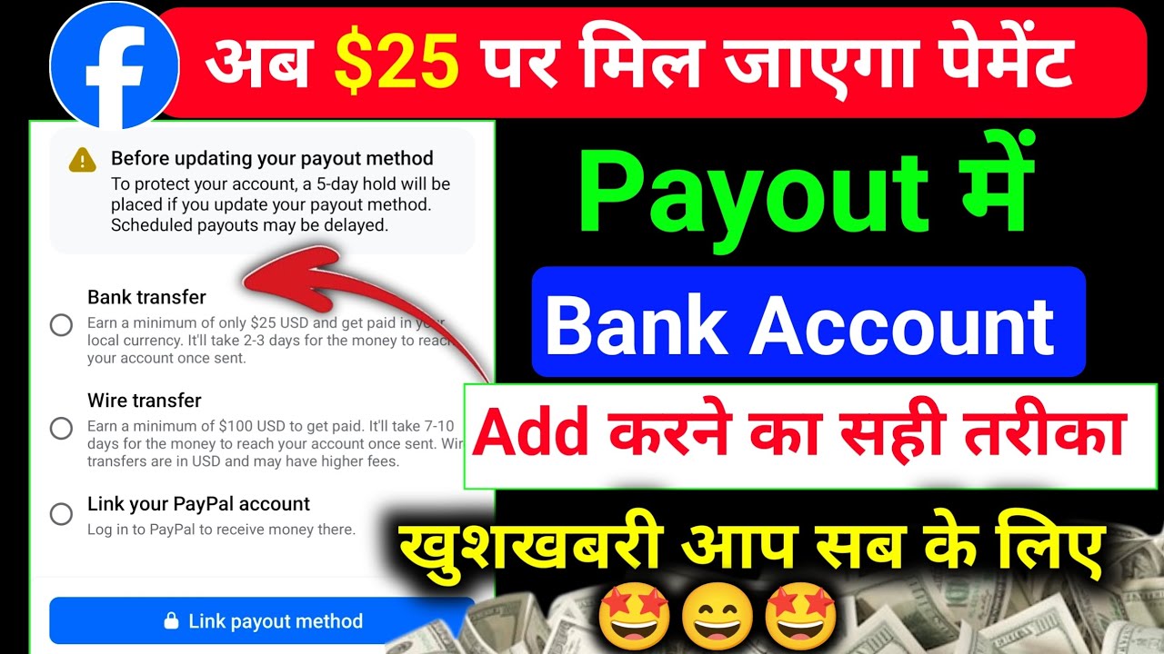 📌अब $25 💰 पर ही मिलेगा पैसा 🤩| Facebook Payout Account Setup | Payout Account Setup Facebook