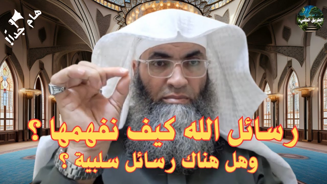 رسائل الله كيف نفهمها ؟ /درب اليقين / الشيخ طارق خوالدة