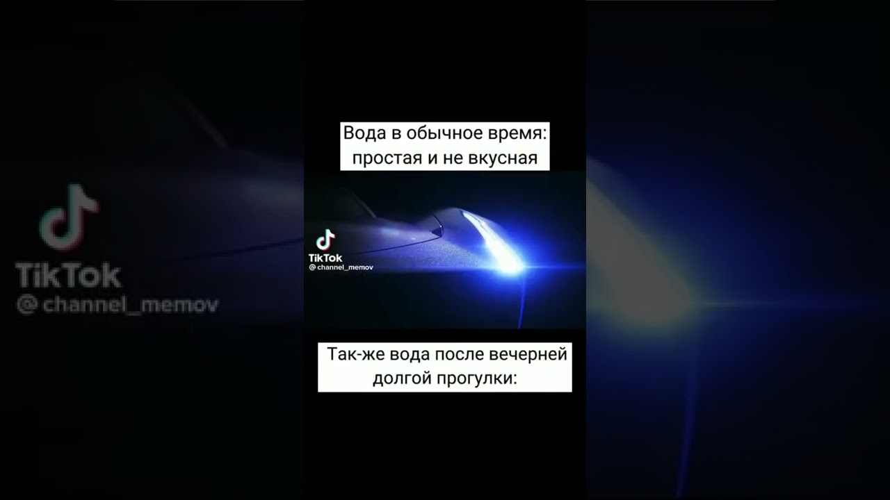 Мемы по ТикТоку #345