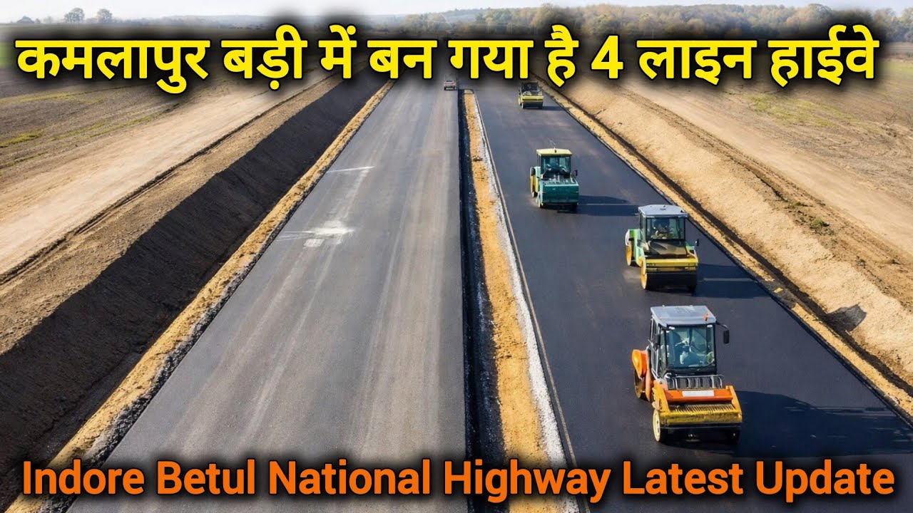 कमलापुर बड़ी में बन गया 4 लेन हाईवे | Indore Betul National Highway Fourlane Latest Update 2026