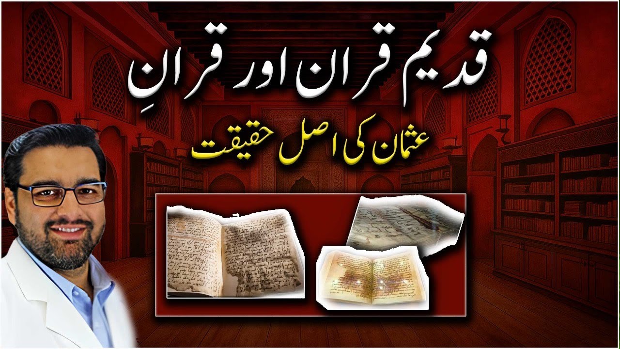 مخطوطاتِ قران، حضرت عثمان رضی اللہ کا خون کس قران پر تھا؟ 