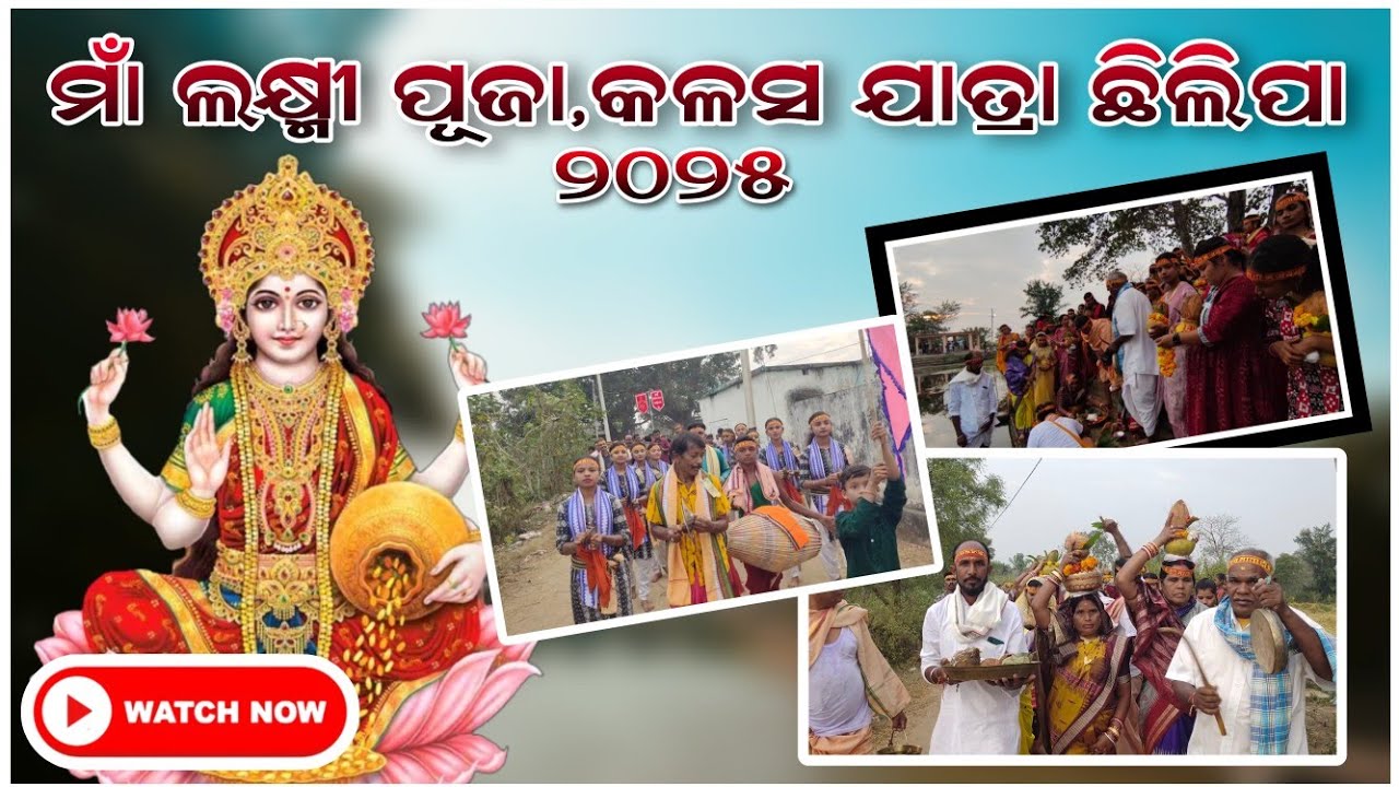 MAA LAXMI PUJA KALASI JATRA CHHILIPA- 2025 !! HS OFFICIAL