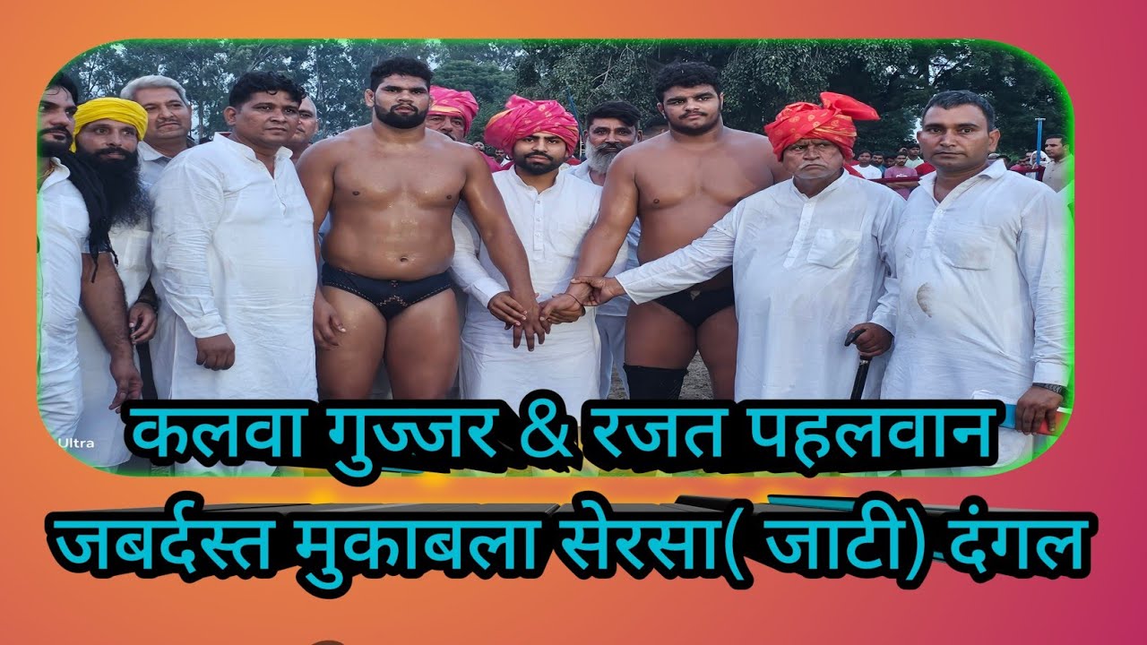 Kalwa Gujjar & Rajat Pehalwan (Sonu Akhara Mandothi) Jaberdast Mukabla In Sersa Dangal #wrestler