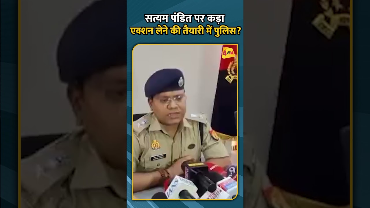 Police preparing to take strict action against Satyam Pandit