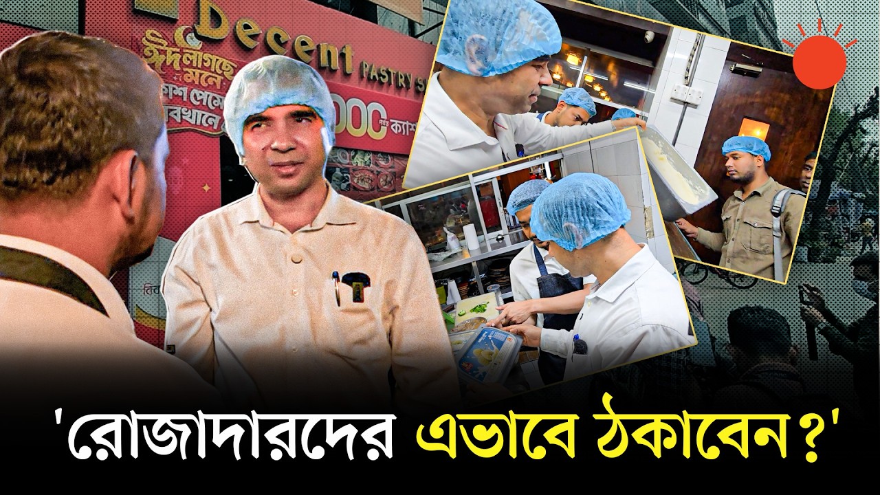 আইসক্রিমের সঙ্গে কাঁচা মাংস! ধানমন্ডিতে অভিযানে রেস্টুরেন্টে মিলল মেয়াদোত্তীর্ণ পণ্য | Vokta Odhikar