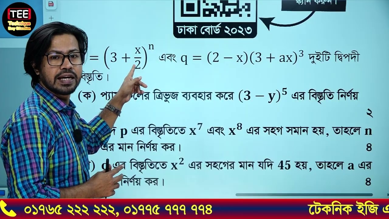 Higher Math Chapter 10 Dhaka Board 2023