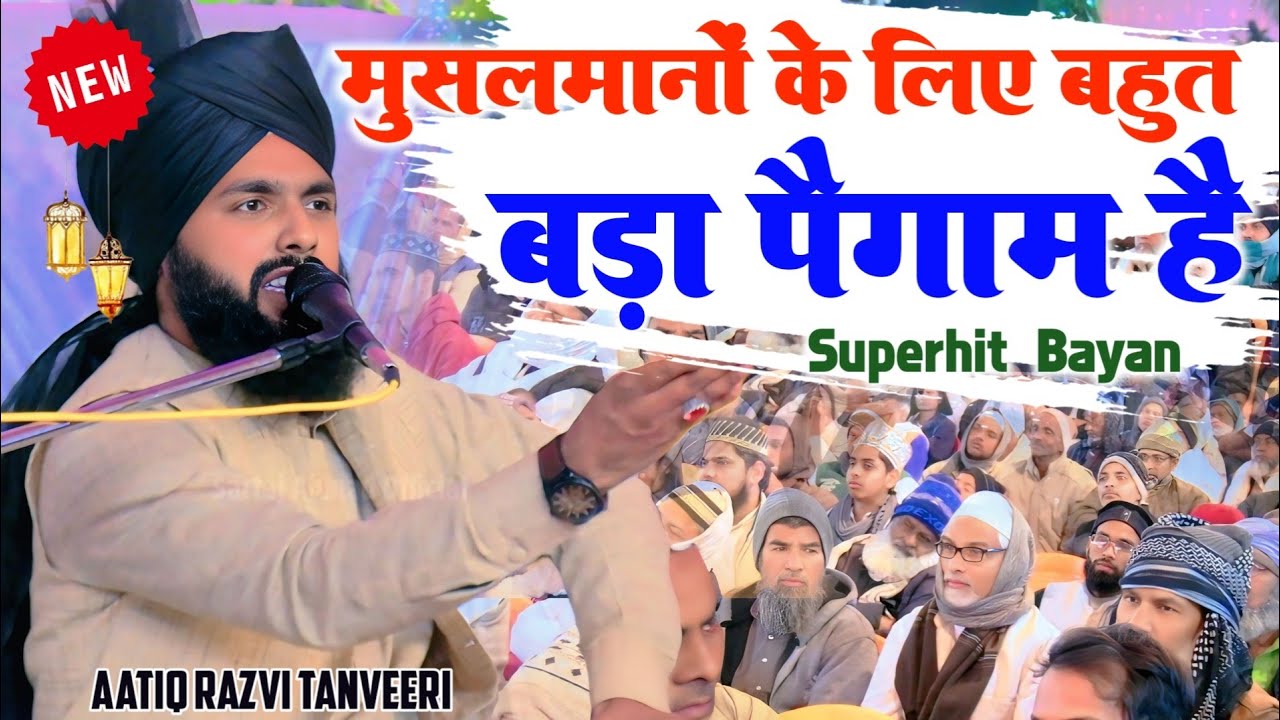 मुसलमानों के लिए बहुत बड़ा पैगाम है Maulana Atiq Ahmad Tanveeri Taqreer || Atiq Ahmad Tanveeri Bayan