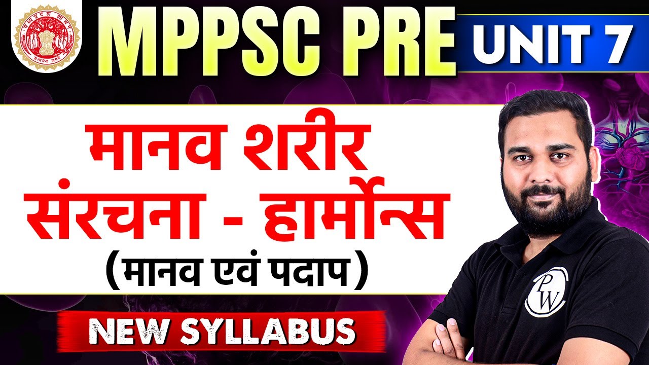 MPPSC Pre 2024 Science: Endocrine System | Science Class for MPPSC Prelims 2024 Exam