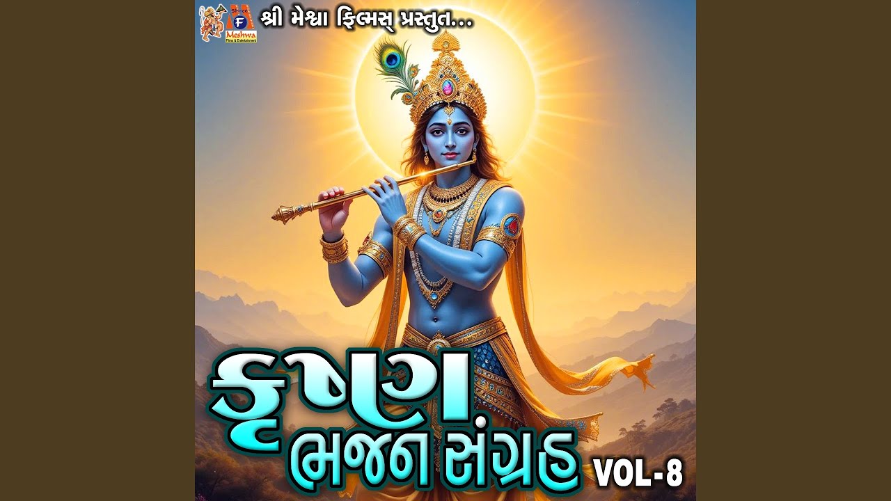 Krushna Bhajan Sangrah, Vol. 8