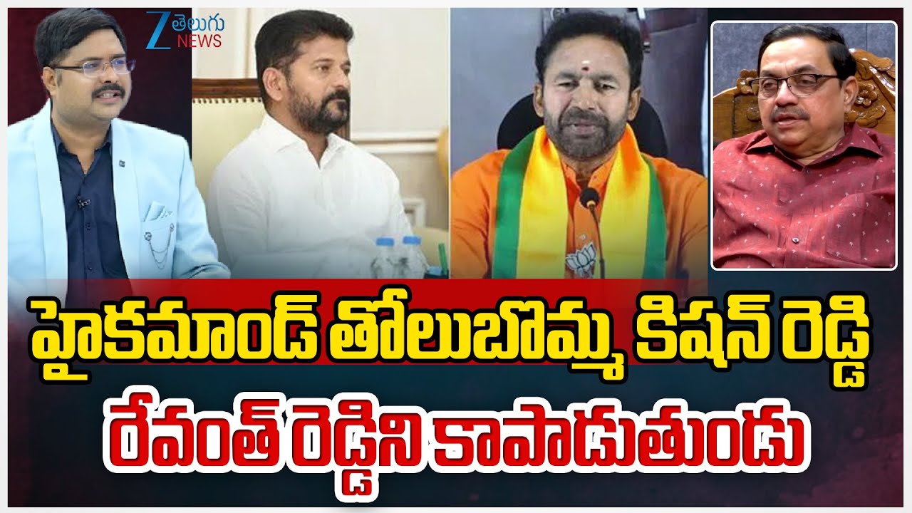 Advocate Sharath Comments On Kishan Reddy,CM Revanth Reddy | #dnawithbharath | ZEE Telugu News