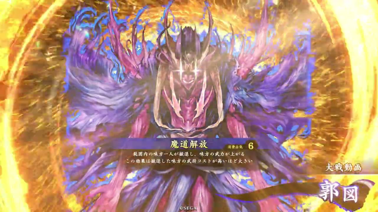 英傑大戦　その２０３　( ☆▽☆）