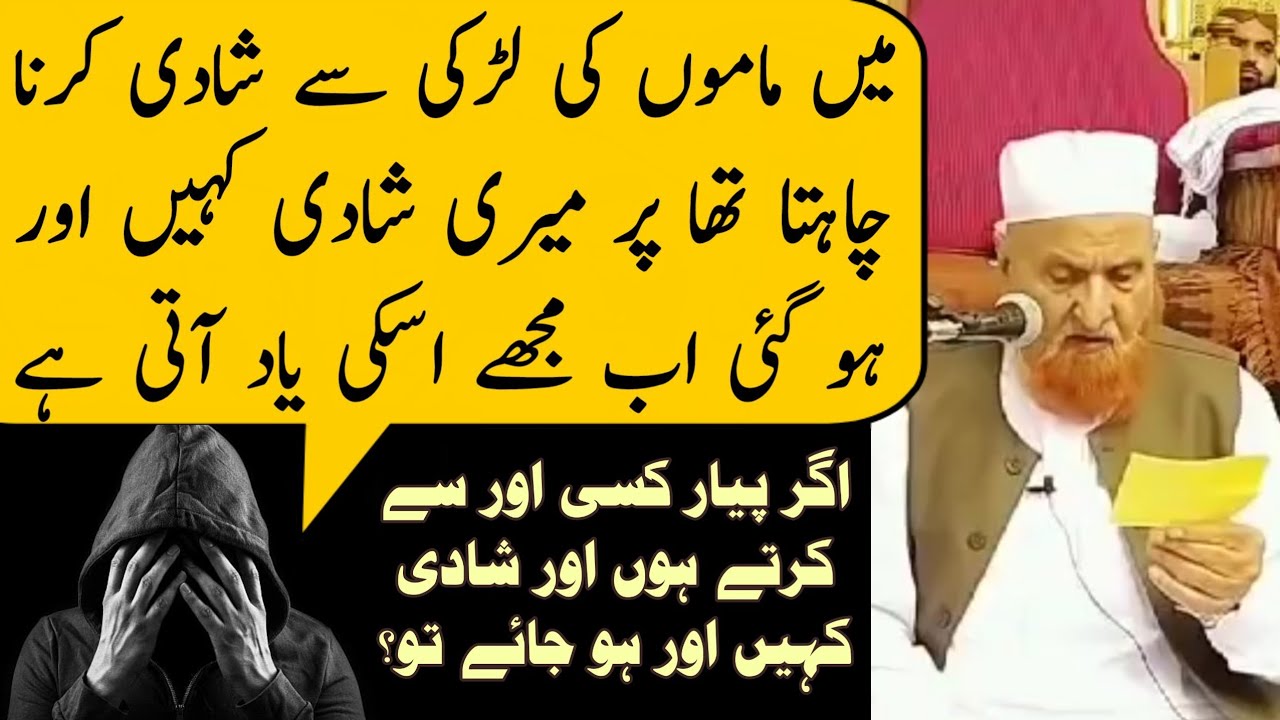 Agar Pyar Kisi Aur Se Karte Ho Aur Shadi Kahi Aur Ho Jaye To Kya Kare? Maulana Makki Al Hijazi