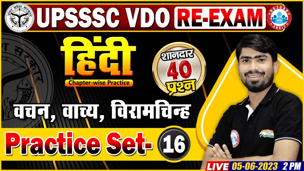 UPSSSC VDO RE-Exam, VDO Practice Set 16, वचन, वाच्य, विराम चिन्ह Hindi Class, VDO Hindi Questions