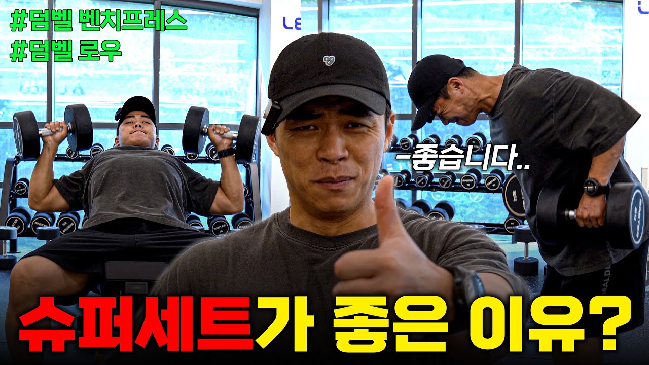 슈퍼세트가 좋은 이유?