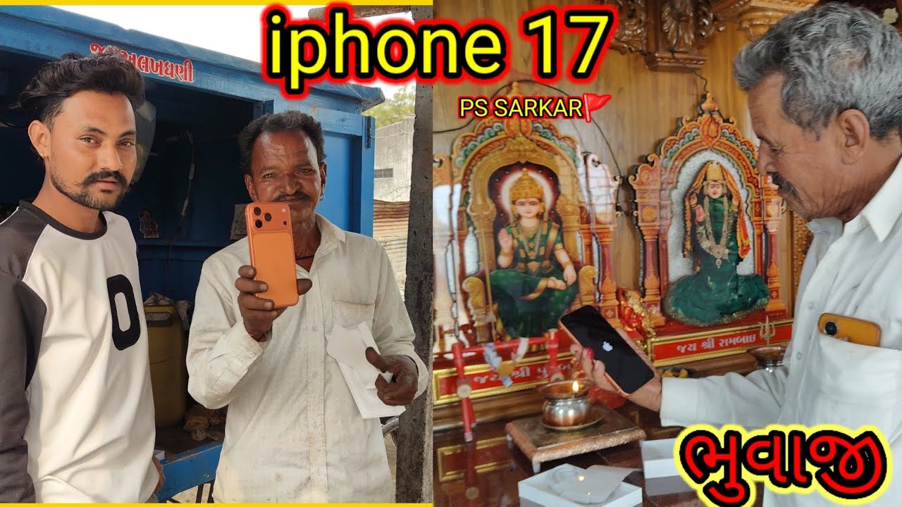 હરિભા એ લાયો iphone17 મારાં માટે //#dkofficial //#sbhindustani 
