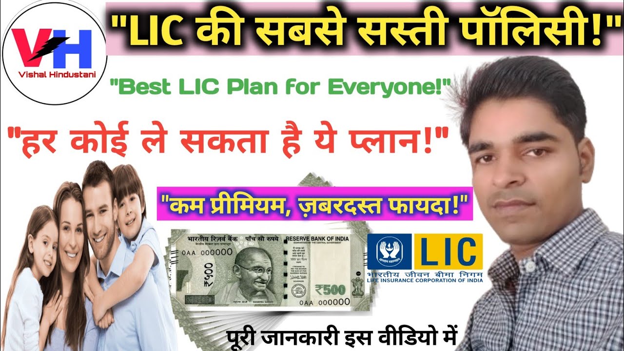 lic short term high return policy । lic ka sabse sasta plan । lic low premium plan #lic#licplan#news